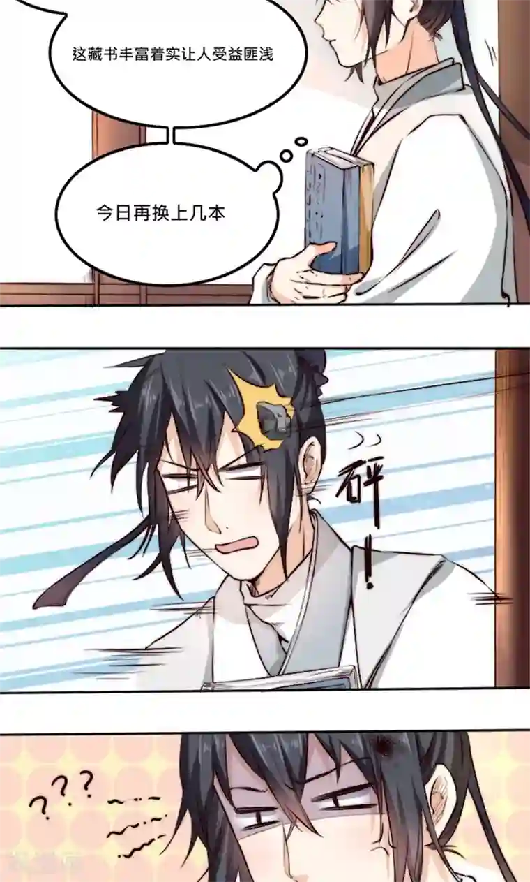 我的夫君我做主第4话 “轻薄”你，是爱你呀！