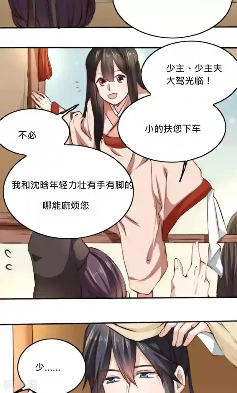 我的夫君我做主第5话 有夫妻之名，就要有夫妻之实？