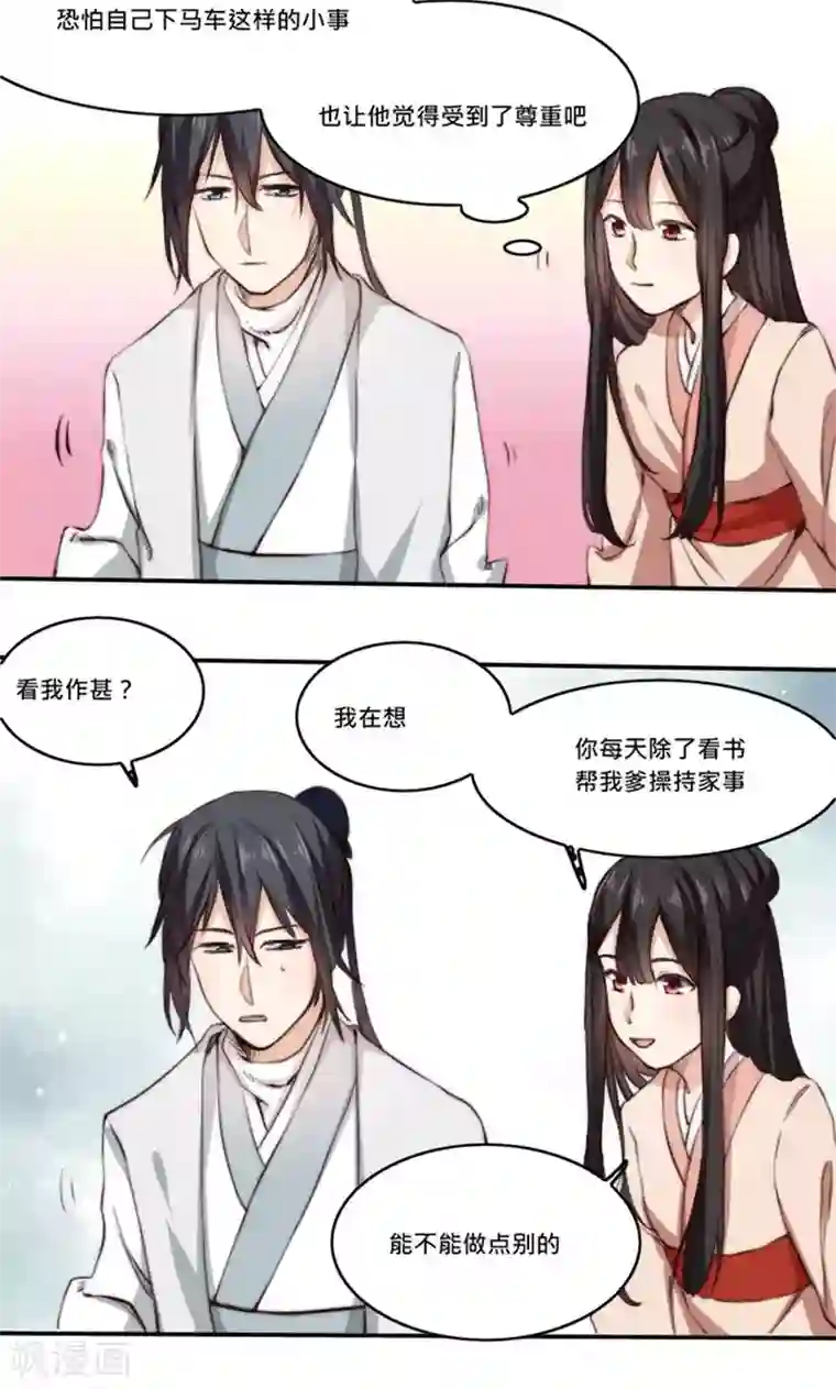 我的夫君我做主第5话 有夫妻之名，就要有夫妻之实？