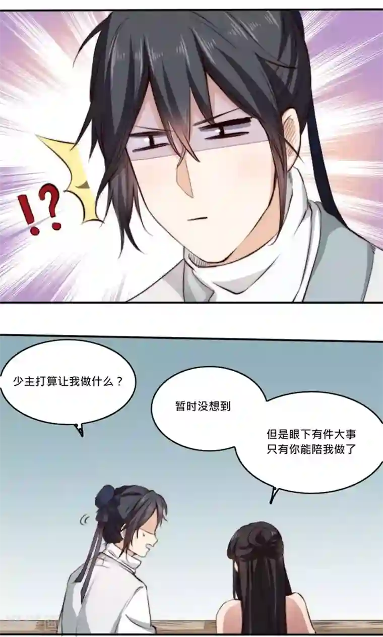 我的夫君我做主第5话 有夫妻之名，就要有夫妻之实？