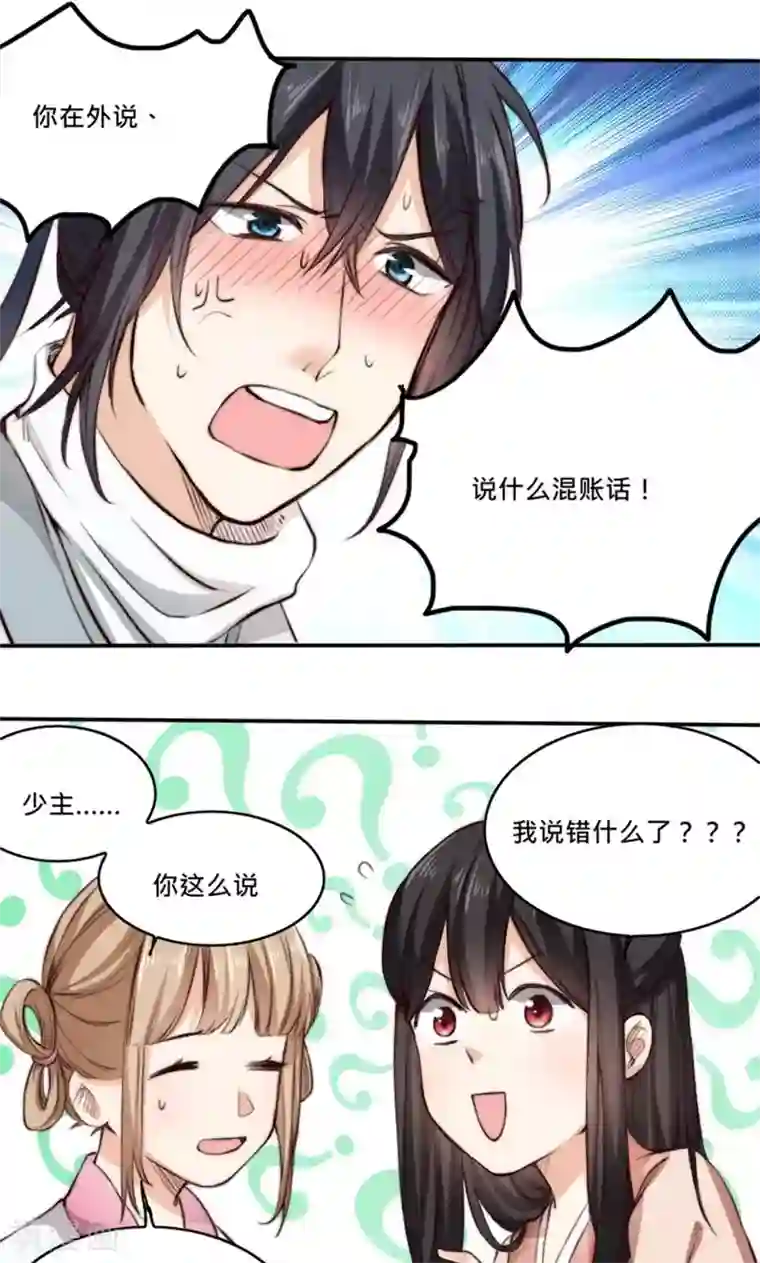 我的夫君我做主第5话 有夫妻之名，就要有夫妻之实？