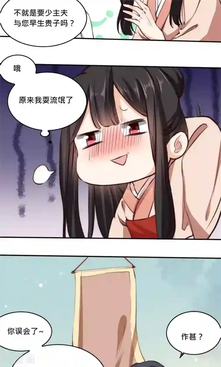 我的夫君我做主第5话 有夫妻之名，就要有夫妻之实？