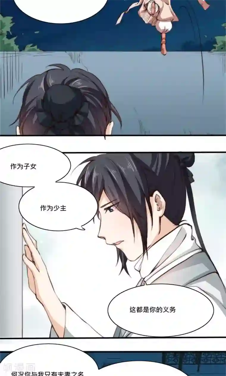 我的夫君我做主第5话 有夫妻之名，就要有夫妻之实？