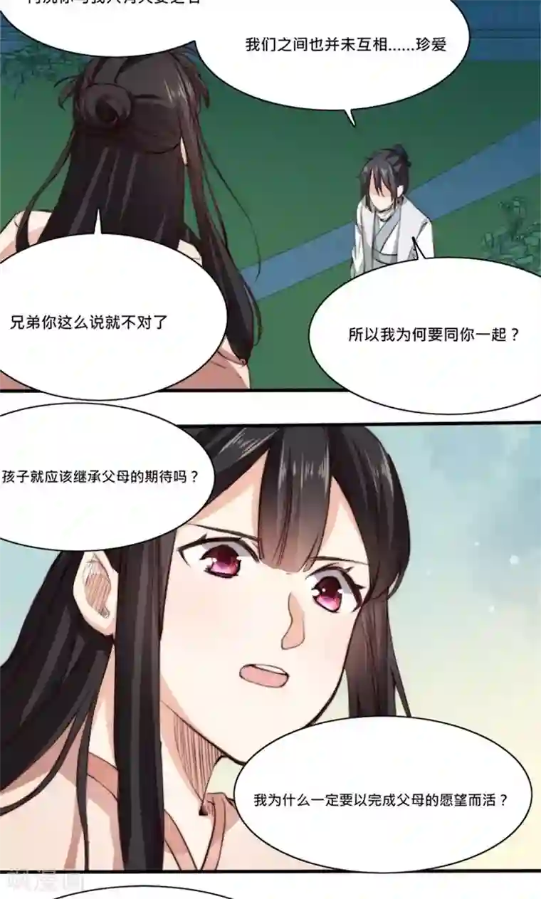 我的夫君我做主第5话 有夫妻之名，就要有夫妻之实？