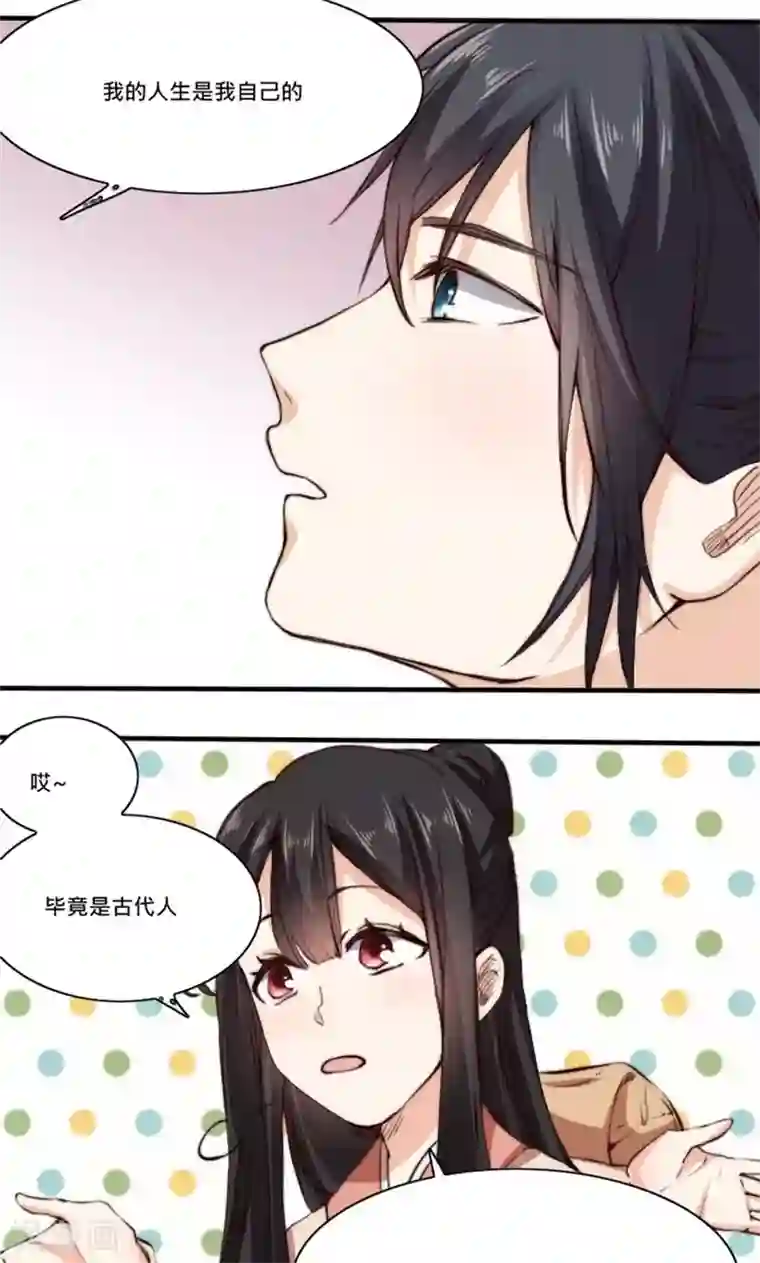 我的夫君我做主第5话 有夫妻之名，就要有夫妻之实？