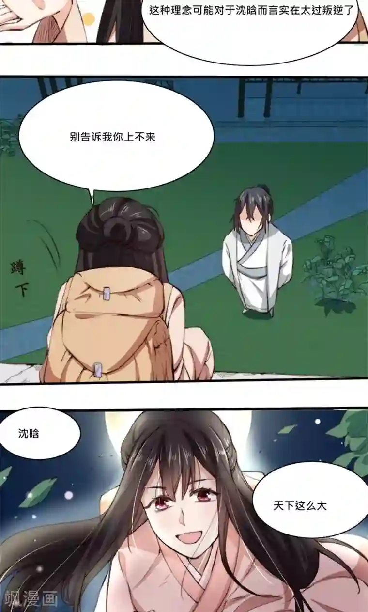 我的夫君我做主第5话 有夫妻之名，就要有夫妻之实？