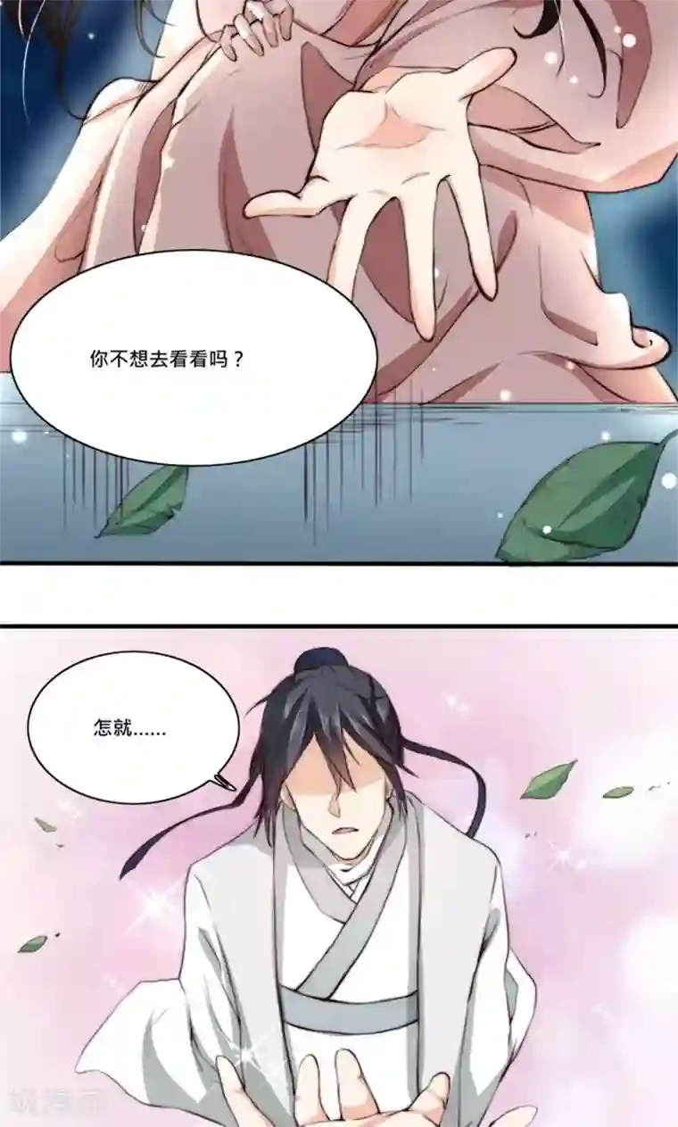 我的夫君我做主第5话 有夫妻之名，就要有夫妻之实？