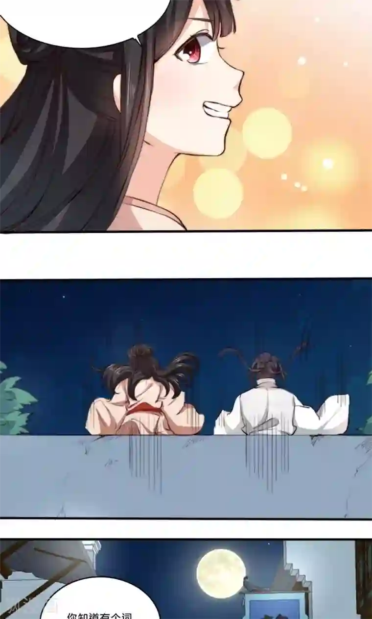 我的夫君我做主第5话 有夫妻之名，就要有夫妻之实？