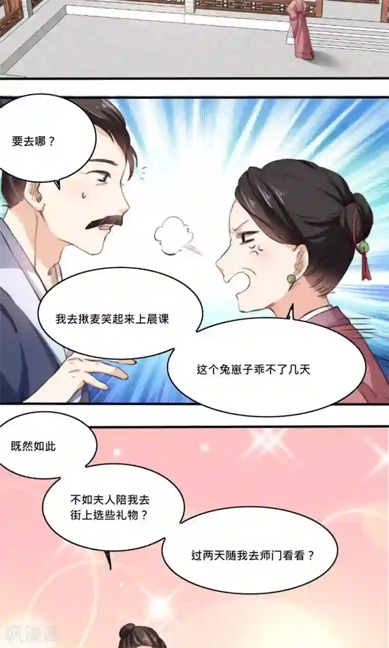 我的夫君我做主第5话 有夫妻之名，就要有夫妻之实？