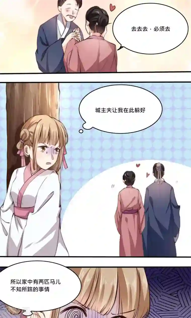 我的夫君我做主第5话 有夫妻之名，就要有夫妻之实？