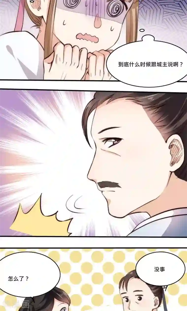 我的夫君我做主第5话 有夫妻之名，就要有夫妻之实？