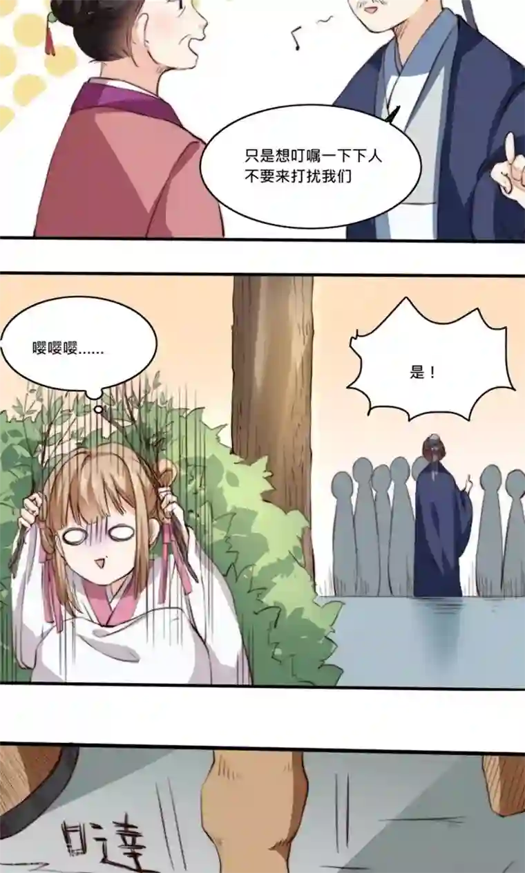 我的夫君我做主第5话 有夫妻之名，就要有夫妻之实？