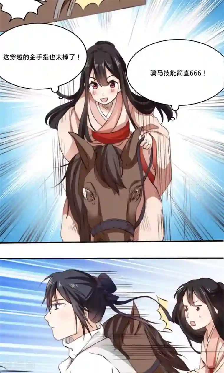 我的夫君我做主第5话 有夫妻之名，就要有夫妻之实？