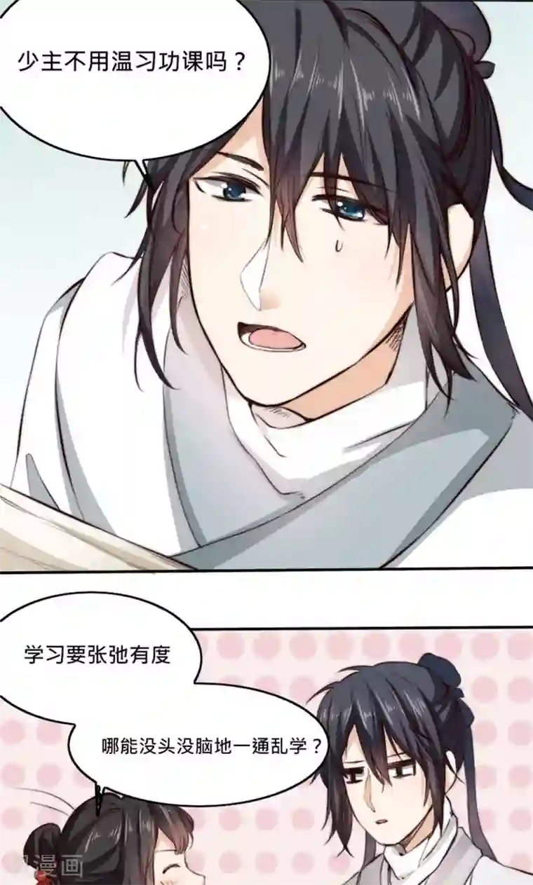 我的夫君我做主第5话 有夫妻之名，就要有夫妻之实？