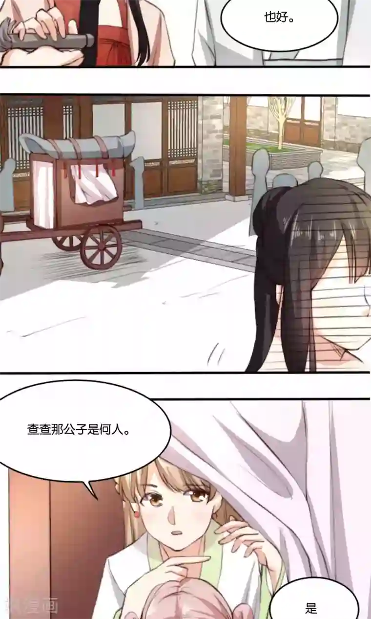 我的夫君我做主第6话 何方妖孽惦记我夫君？！