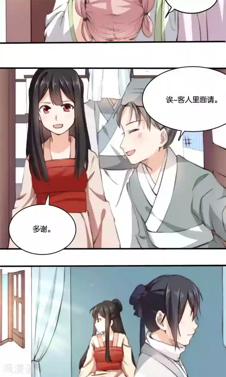 我的夫君我做主第6话 何方妖孽惦记我夫君？！