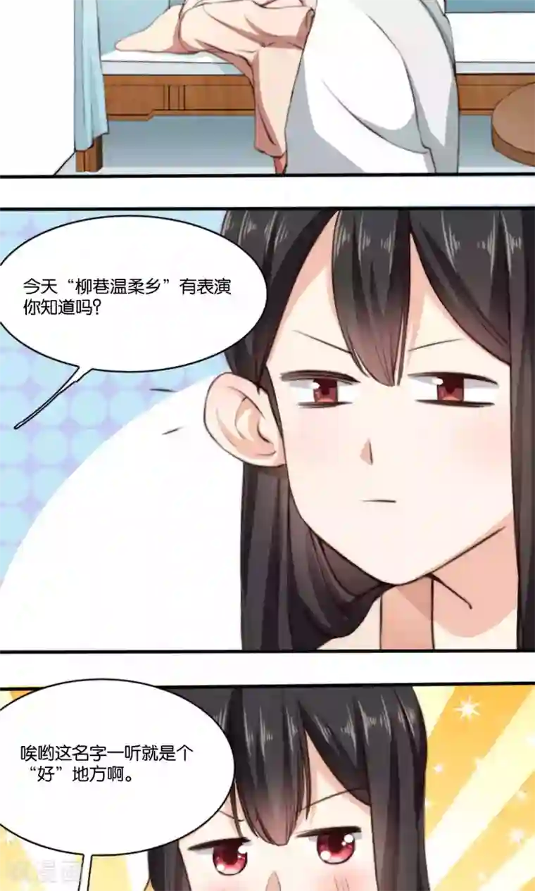 我的夫君我做主第6话 何方妖孽惦记我夫君？！