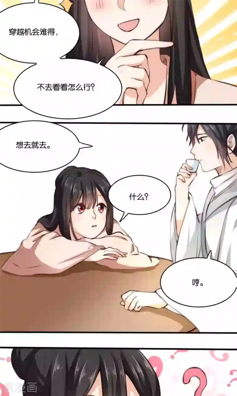 我的夫君我做主第6话 何方妖孽惦记我夫君？！