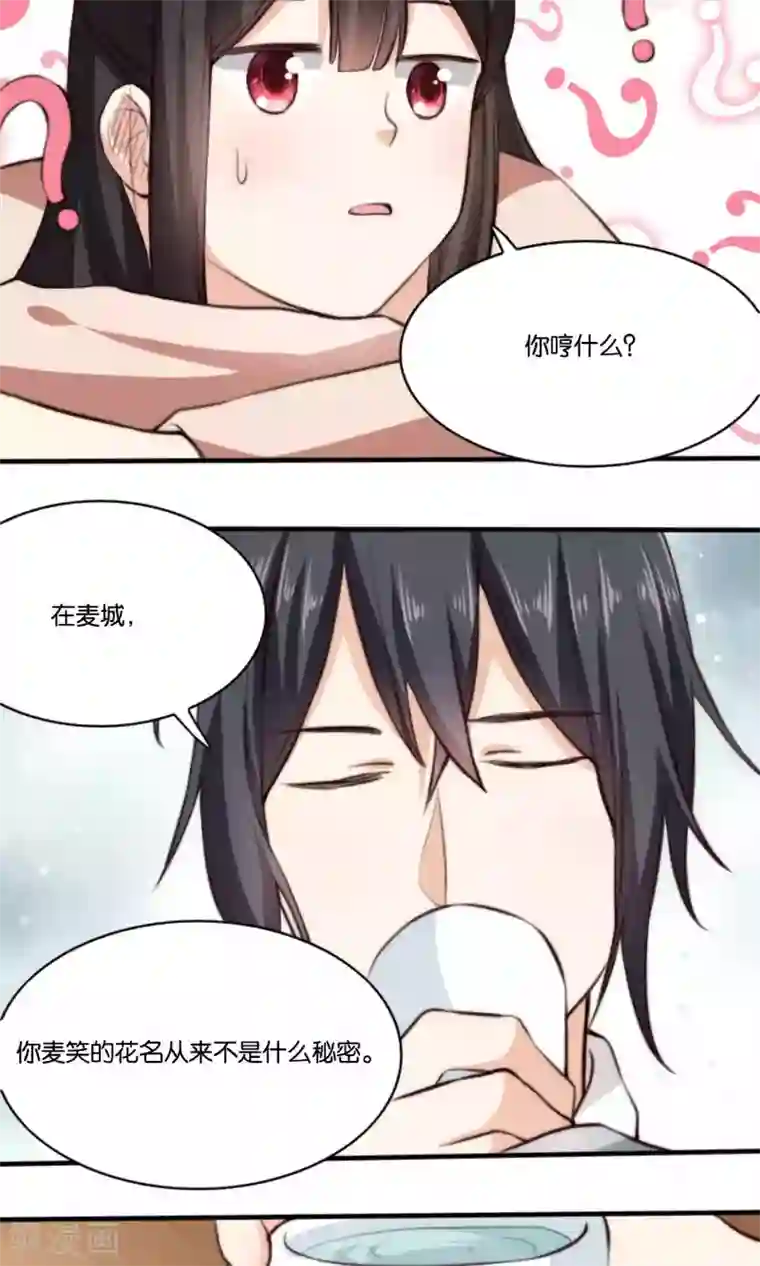 我的夫君我做主第6话 何方妖孽惦记我夫君？！