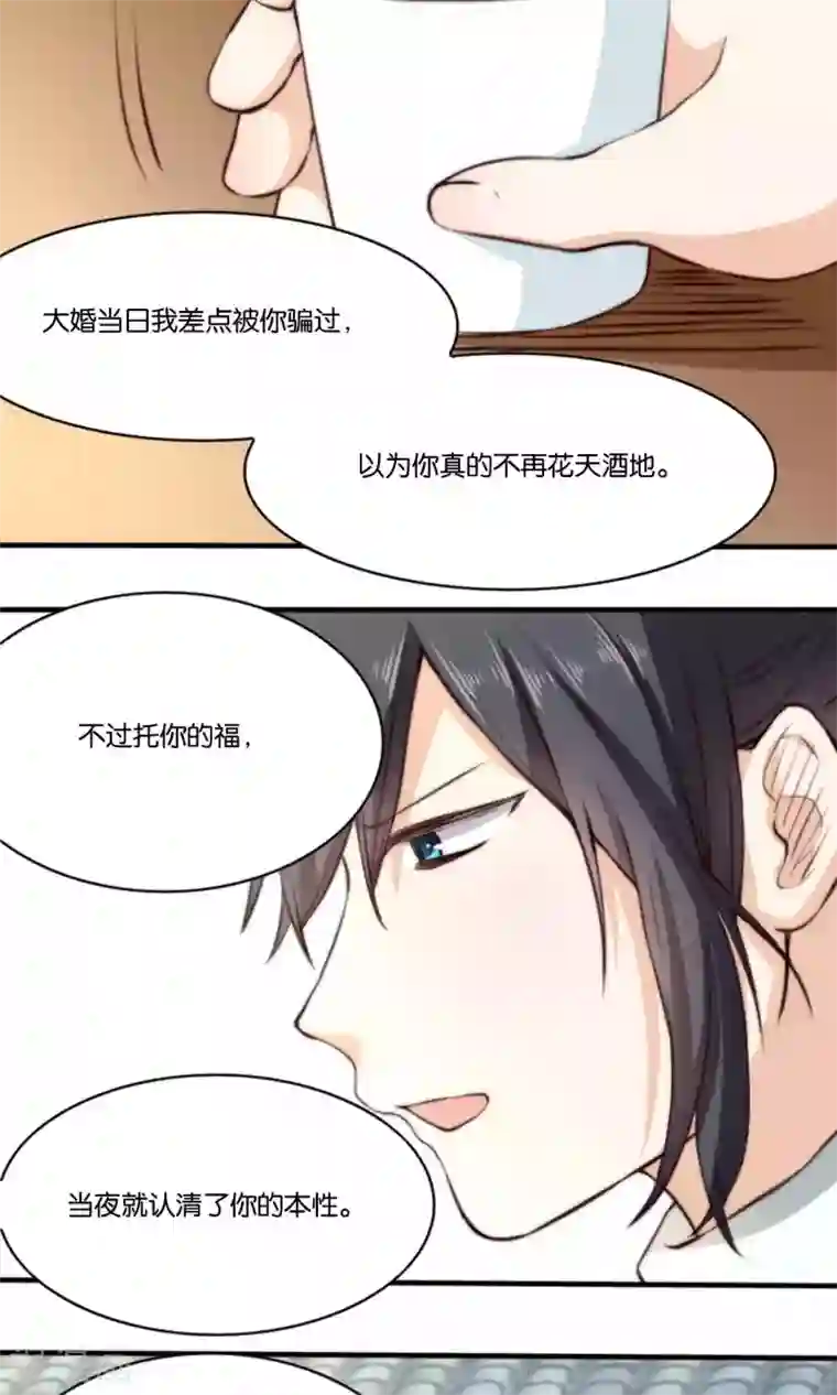 我的夫君我做主第6话 何方妖孽惦记我夫君？！