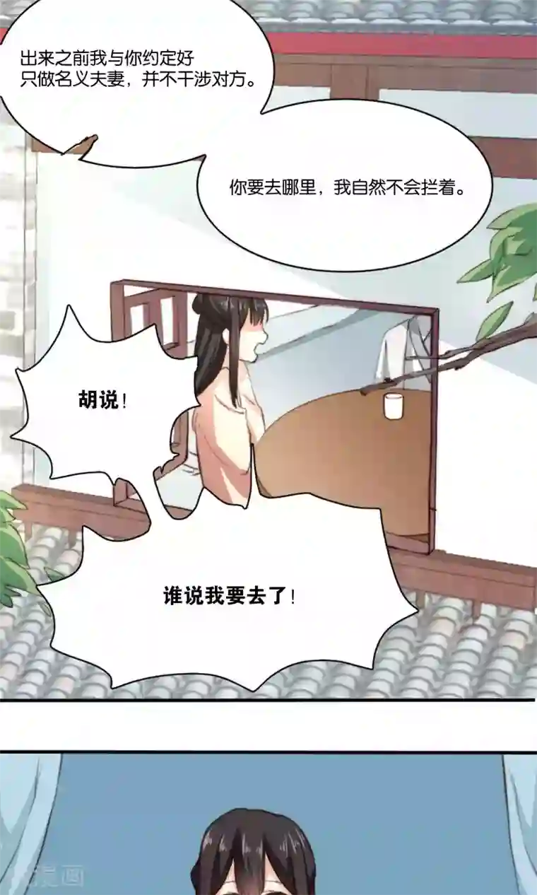 我的夫君我做主第6话 何方妖孽惦记我夫君？！