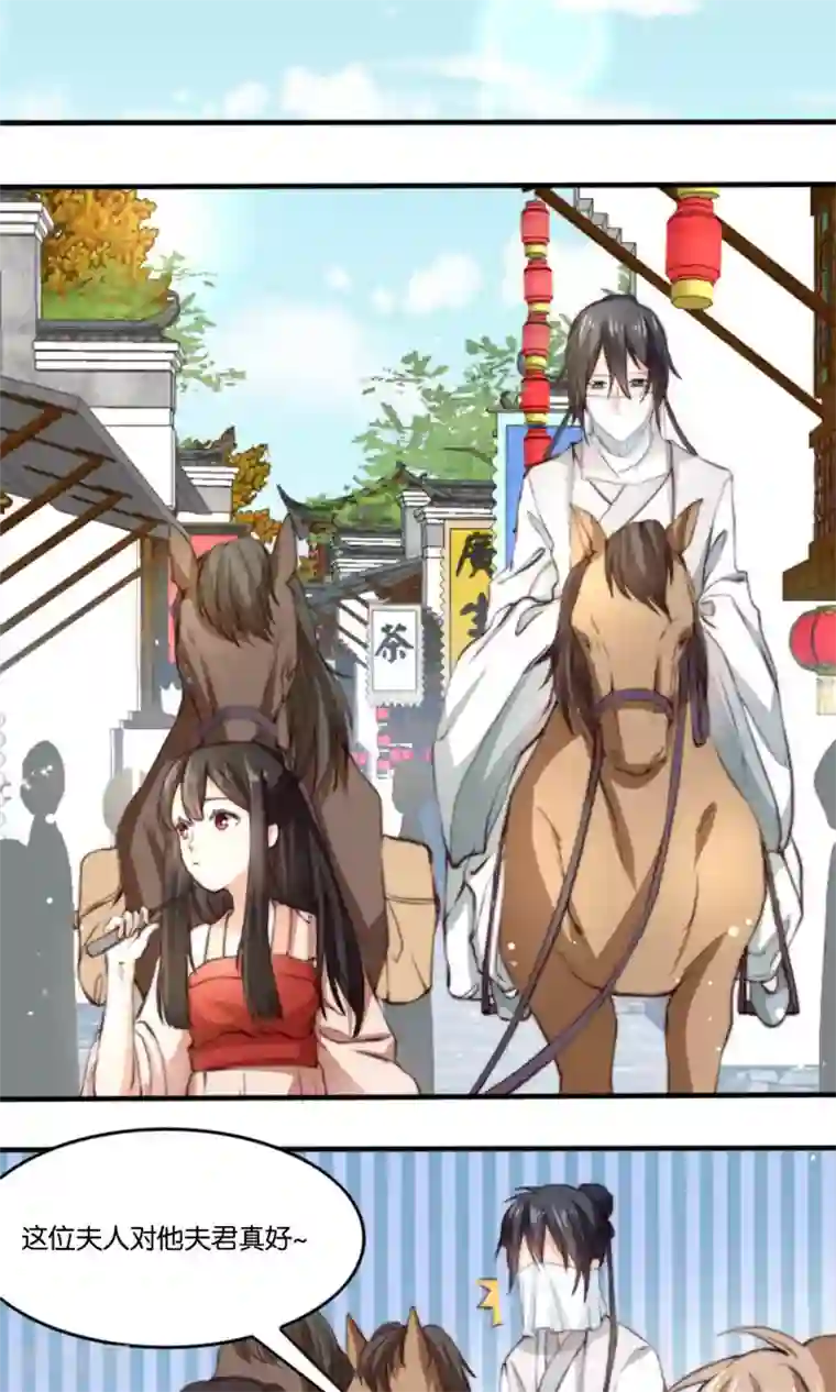 我的夫君我做主第6话 何方妖孽惦记我夫君？！