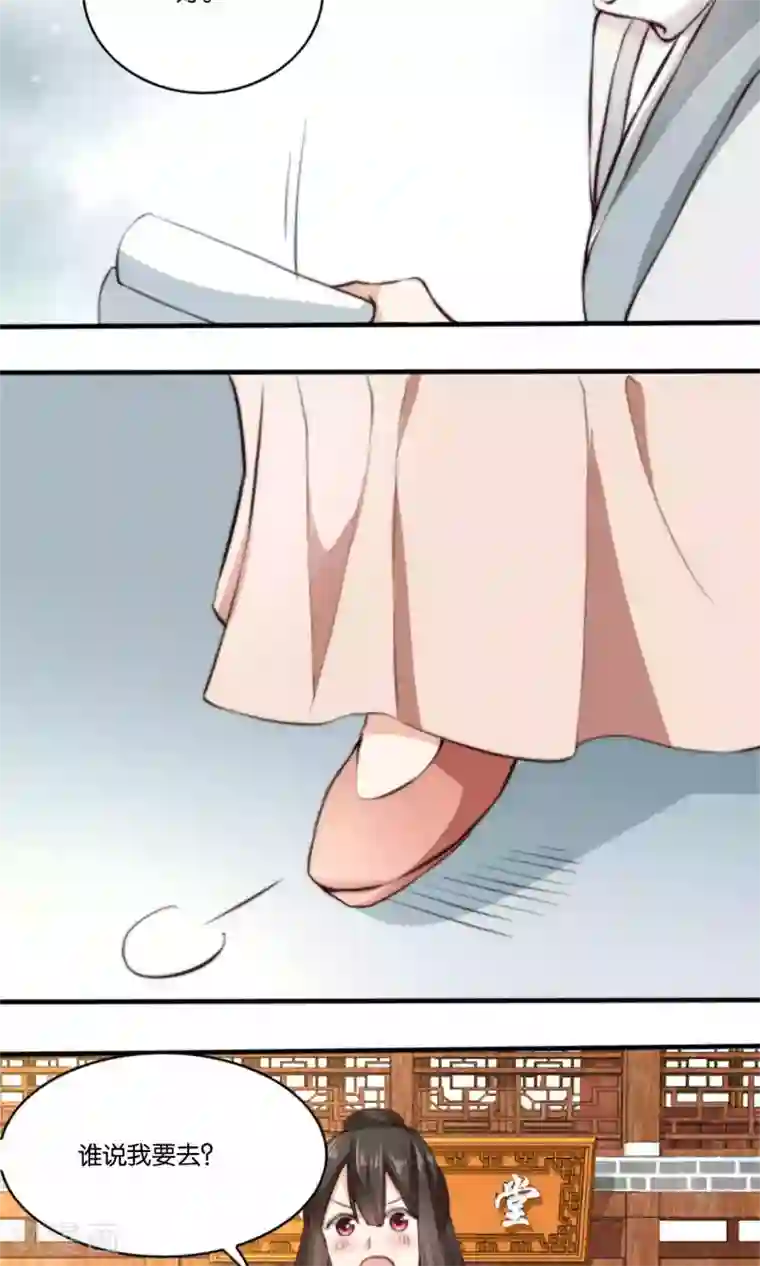 我的夫君我做主第6话 何方妖孽惦记我夫君？！