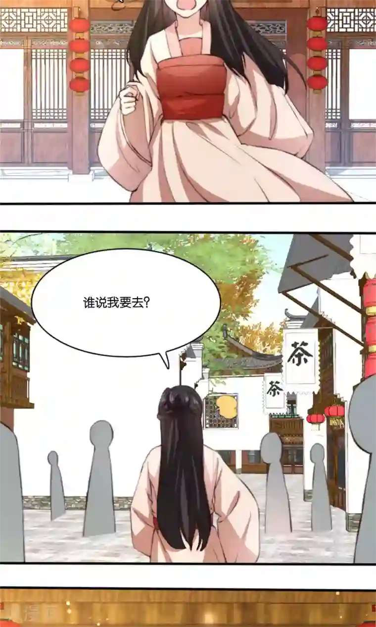 我的夫君我做主第6话 何方妖孽惦记我夫君？！