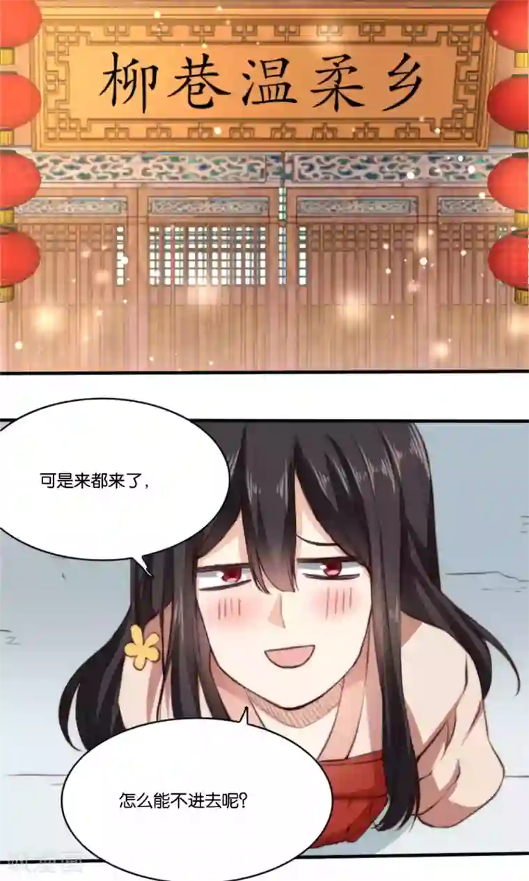 我的夫君我做主第6话 何方妖孽惦记我夫君？！