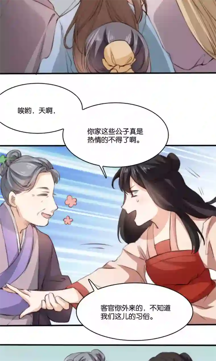 我的夫君我做主第6话 何方妖孽惦记我夫君？！