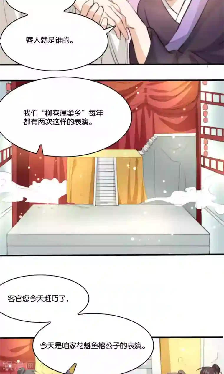 我的夫君我做主第6话 何方妖孽惦记我夫君？！