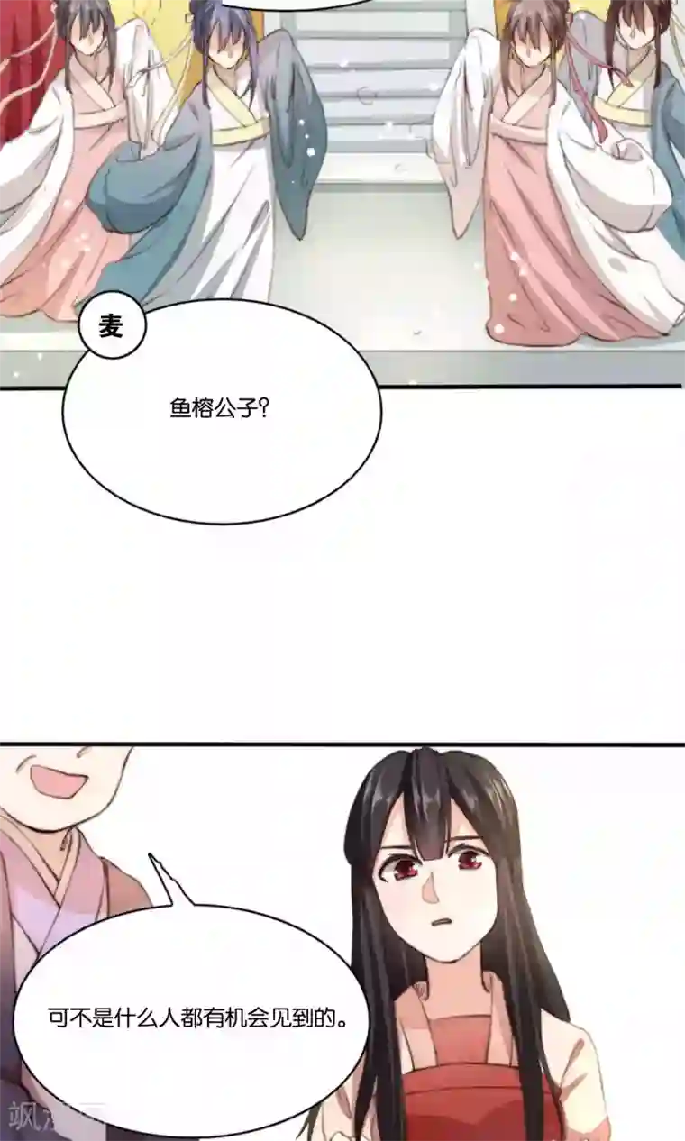 我的夫君我做主第6话 何方妖孽惦记我夫君？！