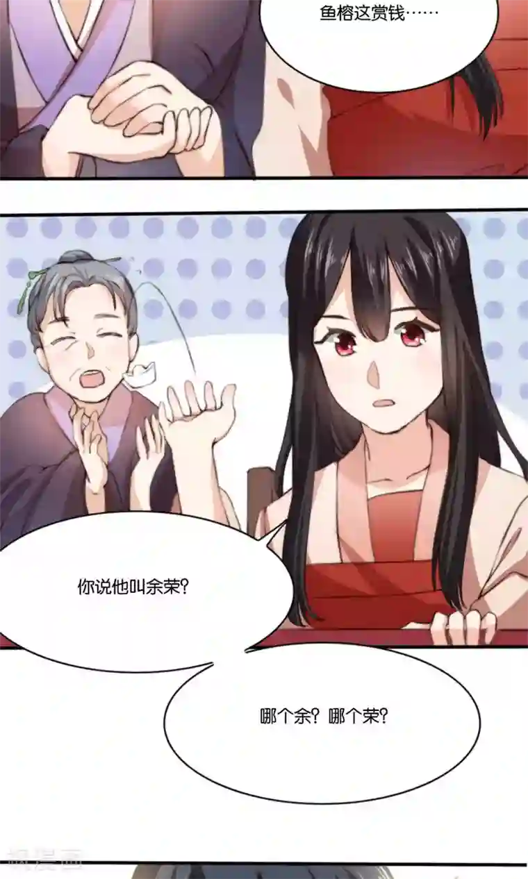 我的夫君我做主第6话 何方妖孽惦记我夫君？！