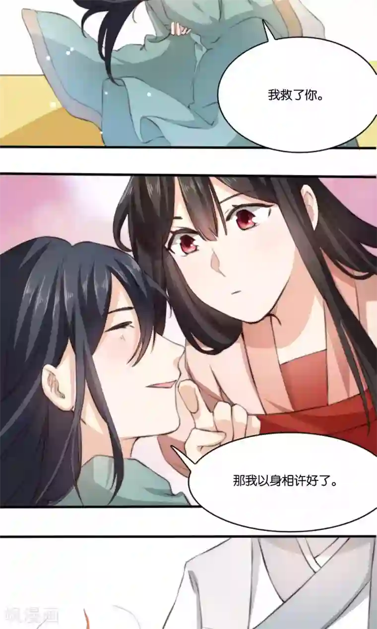 我的夫君我做主第6话 何方妖孽惦记我夫君？！
