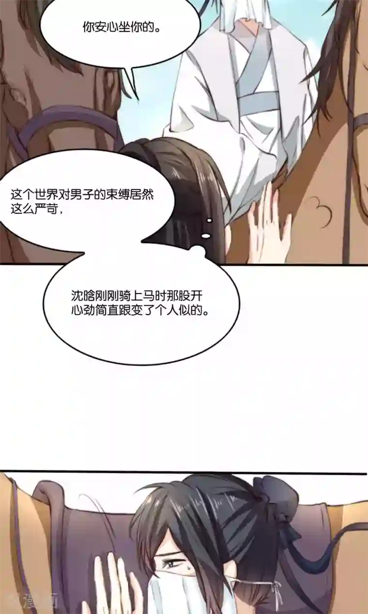 我的夫君我做主第6话 何方妖孽惦记我夫君？！