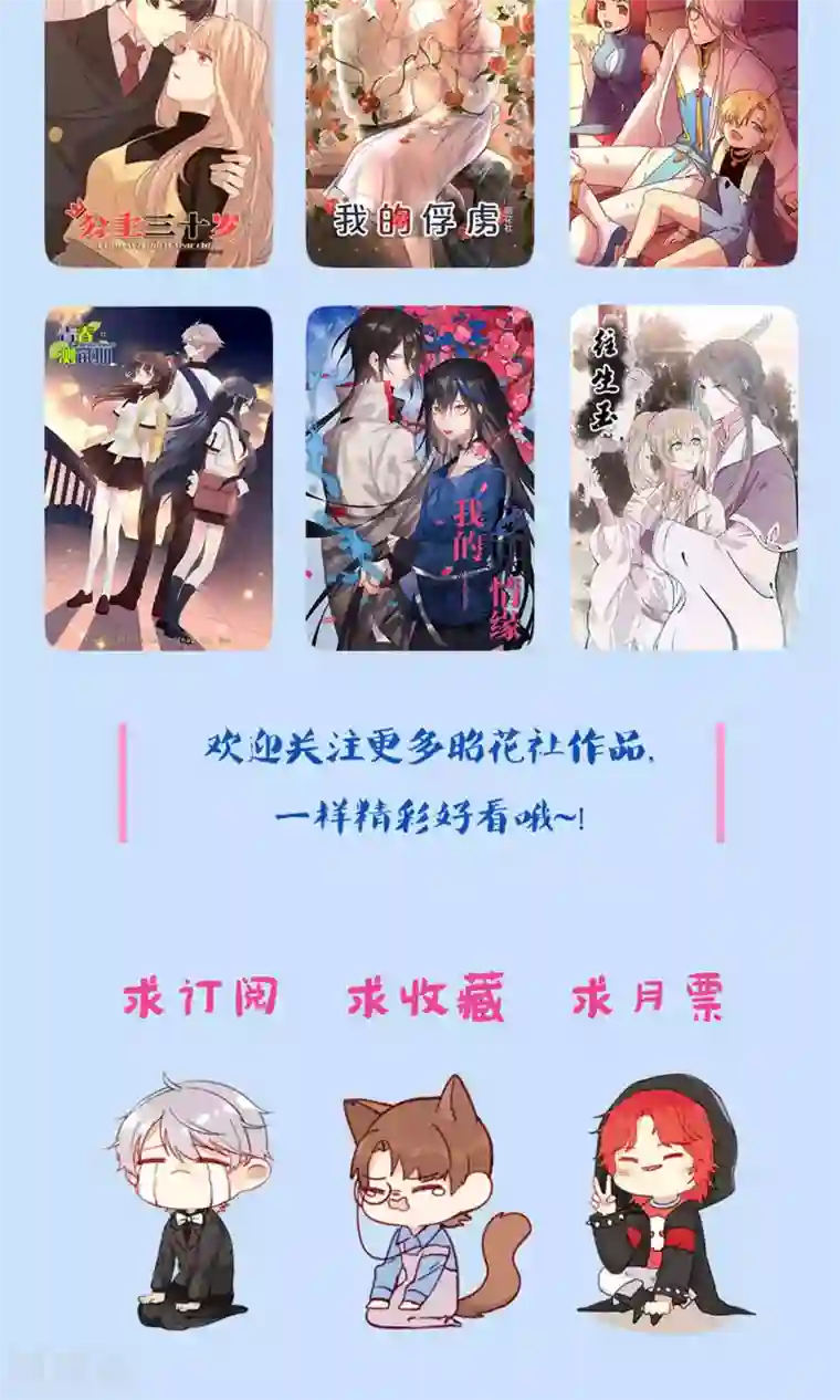 我的夫君我做主第6话 何方妖孽惦记我夫君？！