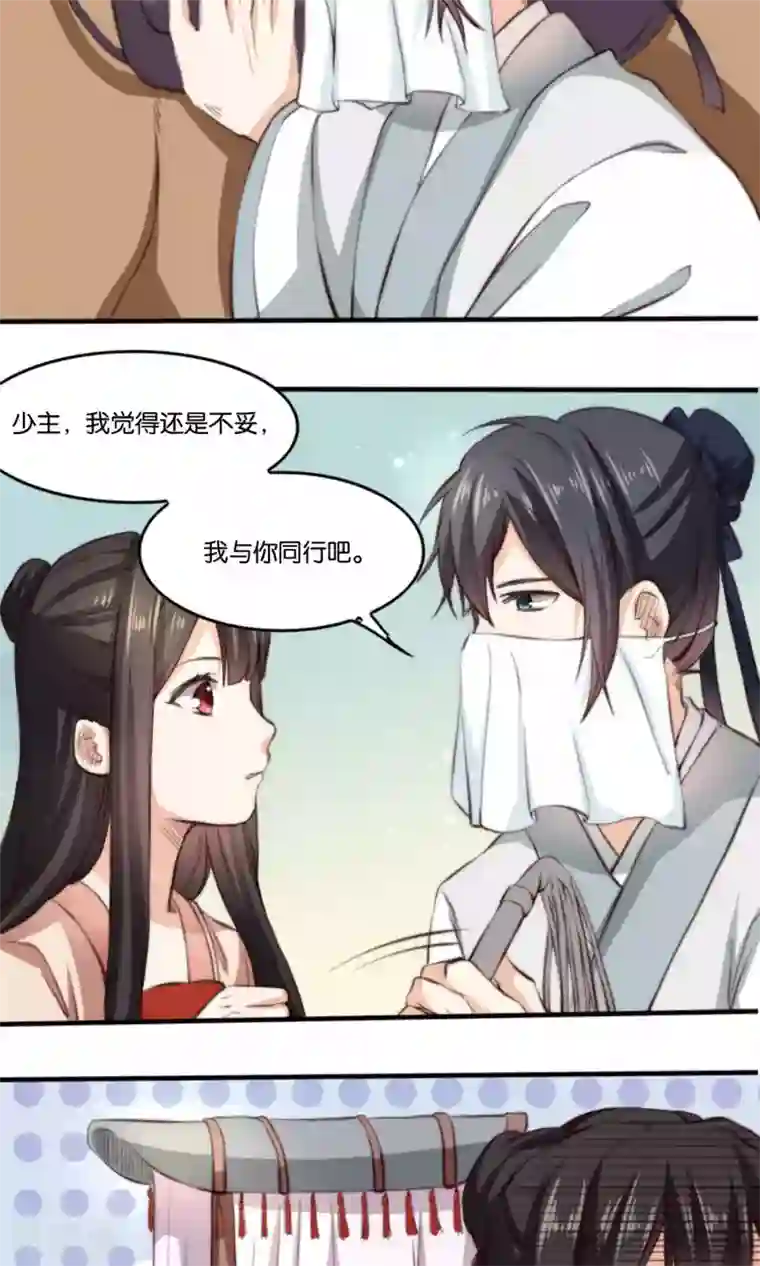 我的夫君我做主第6话 何方妖孽惦记我夫君？！