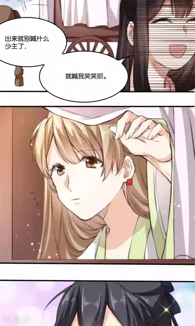 我的夫君我做主第6话 何方妖孽惦记我夫君？！