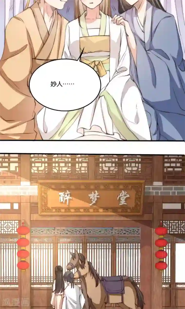 我的夫君我做主第6话 何方妖孽惦记我夫君？！