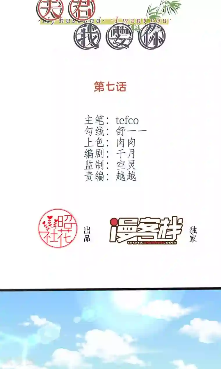 我的夫君我做主第7话 这位美男我们认识吗？