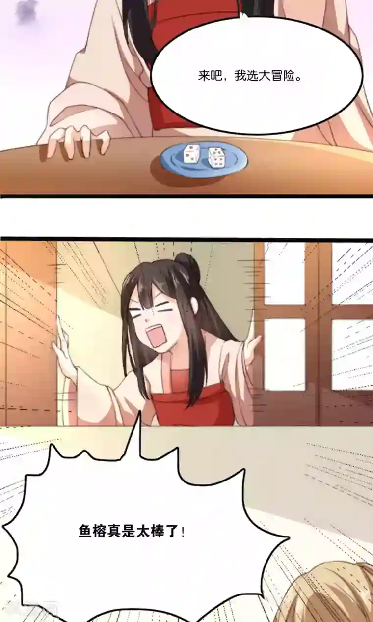 我的夫君我做主第7话 这位美男我们认识吗？