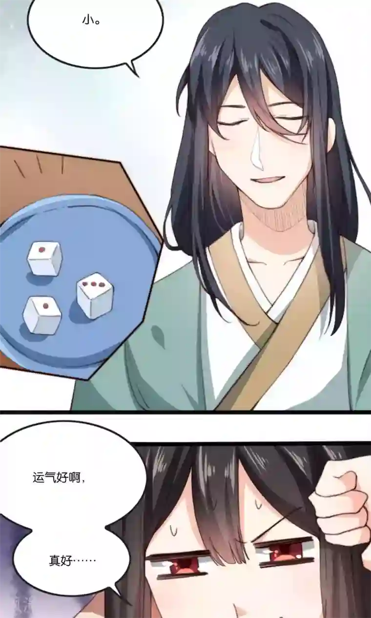 我的夫君我做主第7话 这位美男我们认识吗？