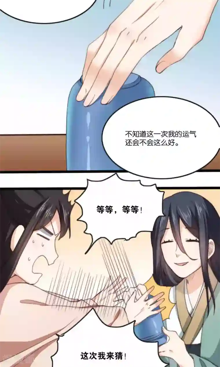 我的夫君我做主第7话 这位美男我们认识吗？