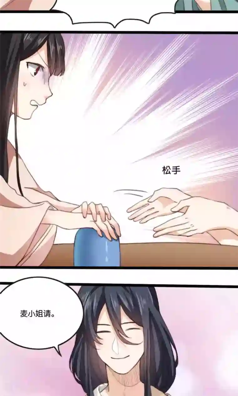 我的夫君我做主第7话 这位美男我们认识吗？