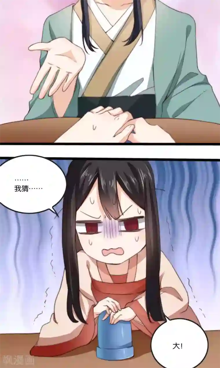 我的夫君我做主第7话 这位美男我们认识吗？