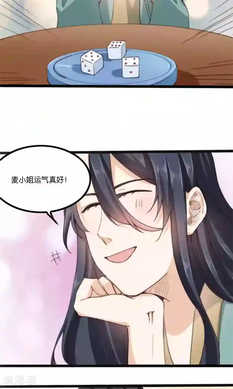 我的夫君我做主第7话 这位美男我们认识吗？