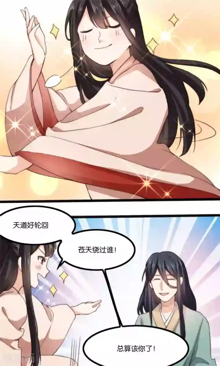 我的夫君我做主第7话 这位美男我们认识吗？