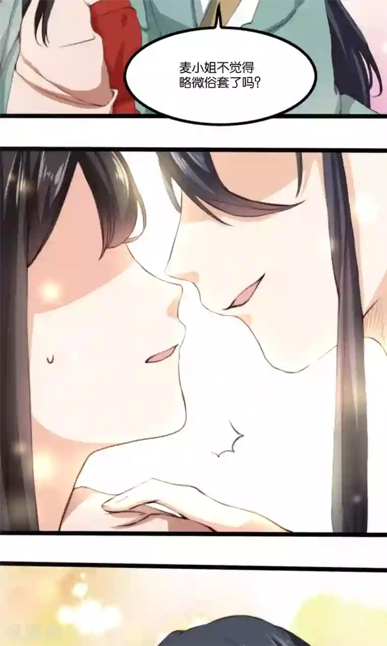 我的夫君我做主第7话 这位美男我们认识吗？