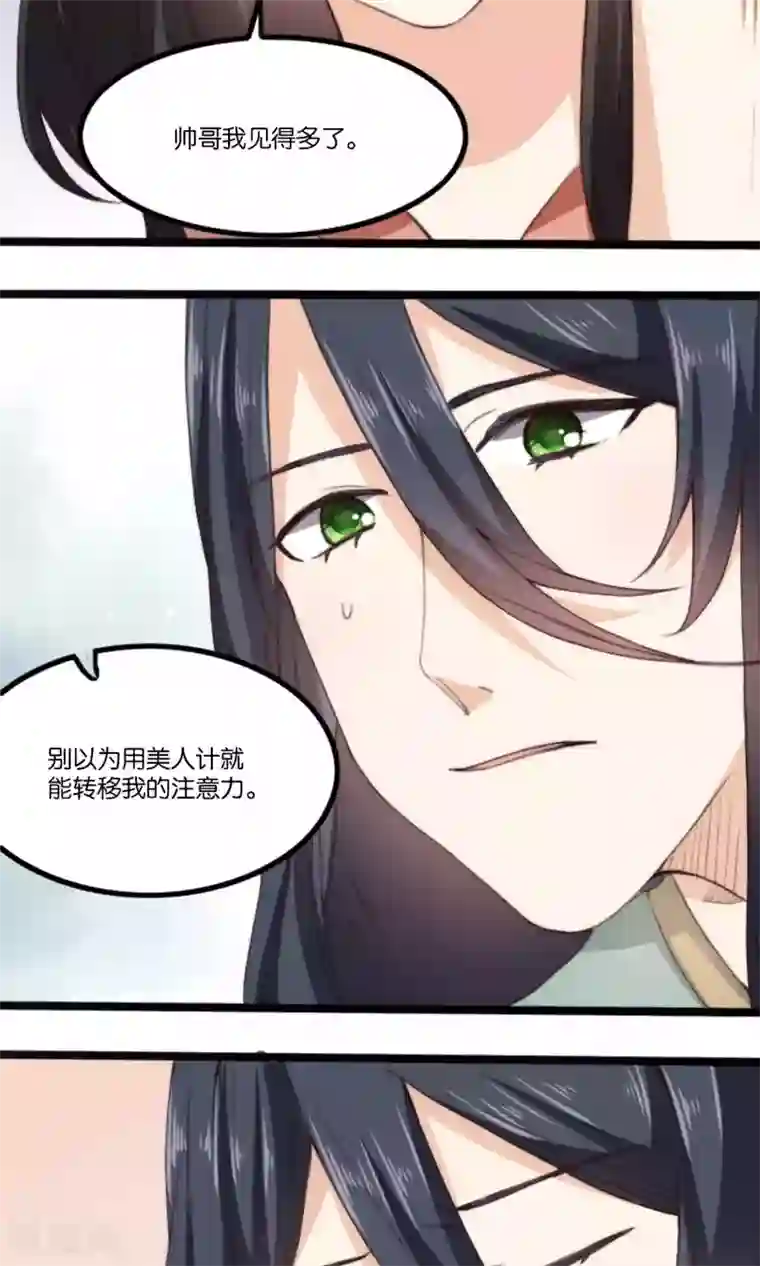 我的夫君我做主第7话 这位美男我们认识吗？