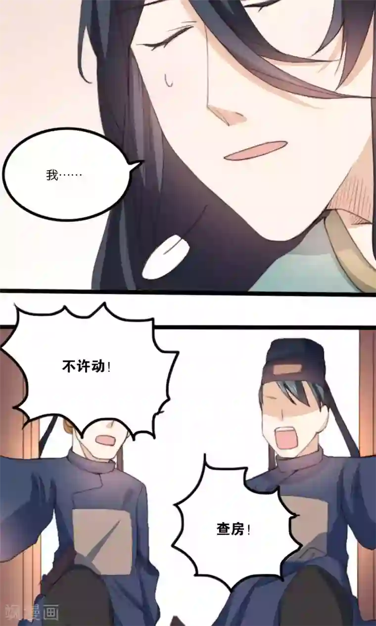 我的夫君我做主第7话 这位美男我们认识吗？